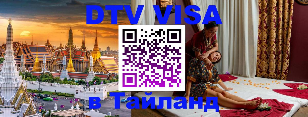 DTV Visa Thailand — прайс и условия, виза без дополнительных документов - 